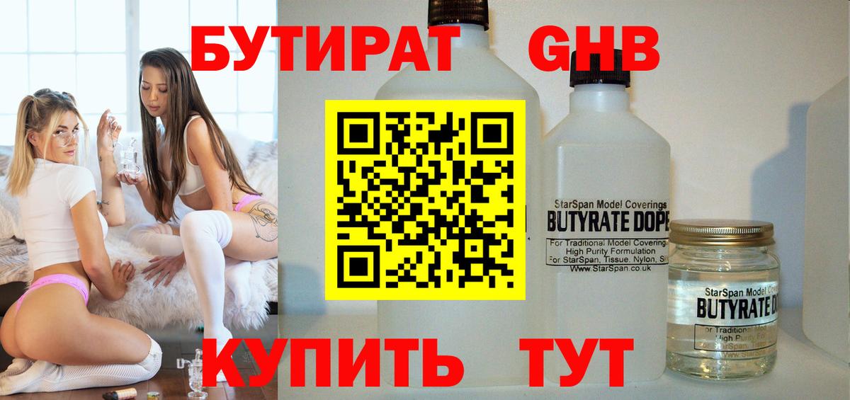 Бутират 99%  Вход с VPN  Тула 