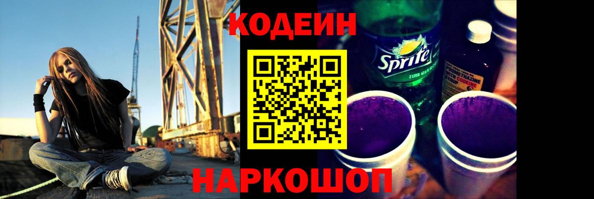 Тула  Кодеин Purple Drank  Кодеин напиток Lean (лин)  Вход с VPN 