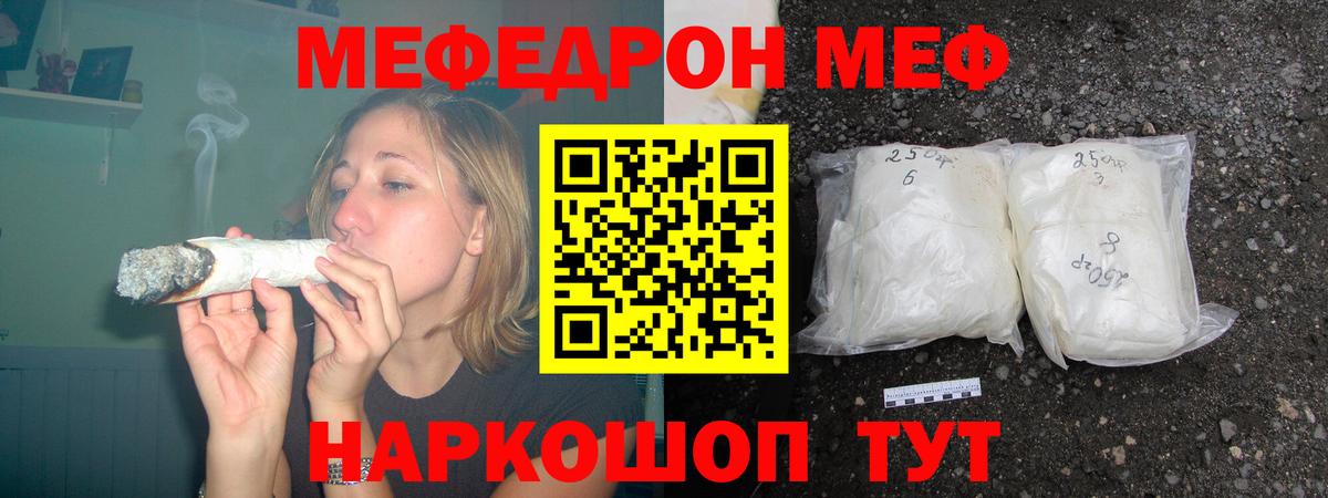 МЯУ-МЯУ кристаллы  МЯУ-МЯУ мяу мяу  Мефедрон  Мефедрон  Тула  Вход с VPN 